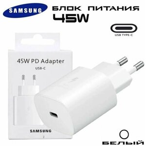 Блок питания Samsung 45W PD Power Adapter USB-C/ Сетевой адаптер Самсунг 45вт ЮЗБ тайп -с, белый, модель EP-TA845