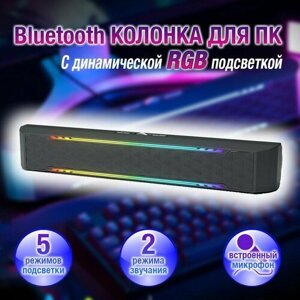 Bluetooth колонка для ПК с динамической RGB подсветкой
