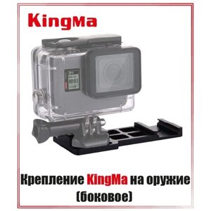 Боковое крепление на оружие KingMa для экшн камер