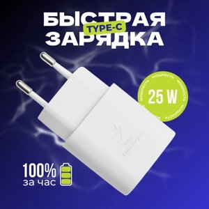Быстрая зарядка USB Type-C для смартфона (25 W)