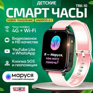 Часы для школьников Tiroki Trk10 Android 8.1 с Марусей, YouTube, телефоном 4G, GPS и видеозвонком /Кнопка SOS