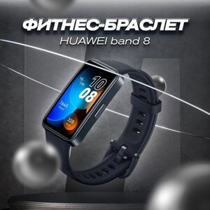 Часы Huawei band 8 STE black, смарт-часы, черный, 44259мм