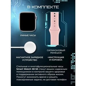 Часы смарт умные наручные X8 SE smart розовые
