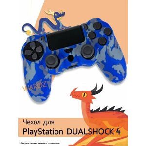 Чехол для джойстика PlayStation 4 Dualshock 4