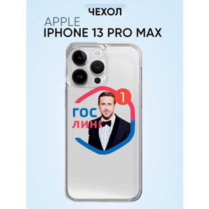 Чехол для iphone 13 pro max, госуслуг