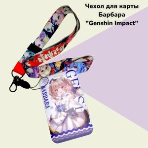 Чехол для карты Барбара "Genshin Impact"