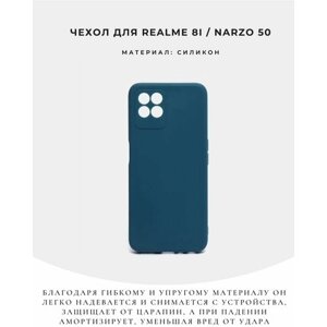 Чехол для Realme 8i, Narzo 50