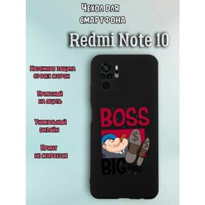 Чехол для телефона Redmi note 10 c принтом надпись BIG BOSS большой босс