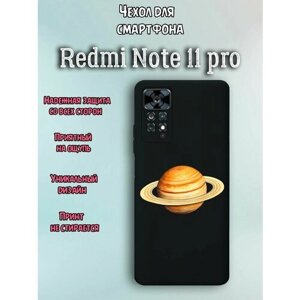 Чехол для телефона Redmi note 11 pro c принтом планета сатурн в космосе