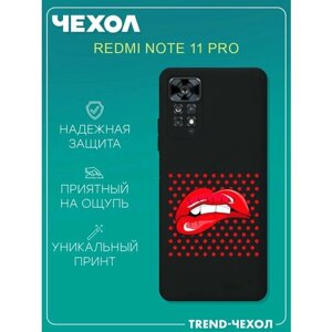 Чехол для телефона Redmi Note 11 Pro c принтом женские губы арт