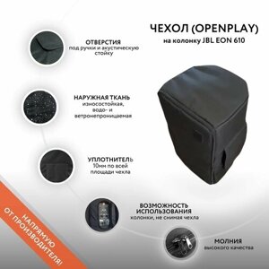 Чехол (openplay) на колонку JBL EON 610 (GoodBag)