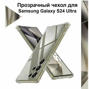 Чехол противоударный c усиленными углами для Samsung Galaxy S24 Ultra / Противоударный чехол для Самсунг Галакси С24 Ультра с защитой камеры Premium