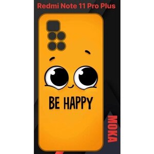 Чехол Redmi Note 11 Pro Plus / Редми Ноут 11 Про Плюс с принтом