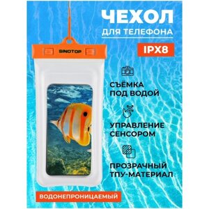 Чехол водонепроницаемый для телефона оранжевый 240x115 TM0120010 ipx8