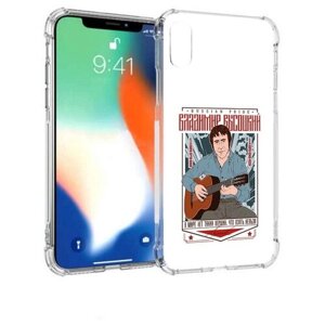 Чехол задняя-панель-накладка-бампер MyPads Владимир Высоцкий для iPhone XS Max противоударный