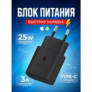 Черный блок питания для зарядки мобильных устройств Type C 3A 25W для быстрой зарядки телефона