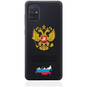 Черный силиконовый чехол SignumCase для Samsung Galaxy A71 Герб России для Самсунг Галакси А71