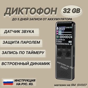 Цифровой диктофон SV30C в металлическом корпусе со встроенным динамиком и цветным дисплеем, память 32GB, активация голосом, шумоподавление