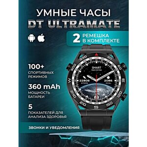 Cмарт часы DT ULTRA MATE Умные PREMIUM Series Smart Watch, iOS, Android, 2 ремешка, Bluetooth звонки, Уведомления, Черный