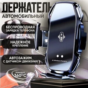 Держатель для телефона автомобильный с беспроводной зарядкой B&P сенсорный, черный