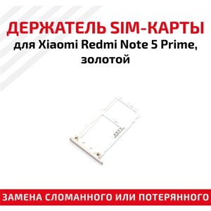 Держатель (лоток) SIM карты для Xiaomi Redmi Note 5 Prime золотой