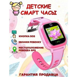Детские смарт часы/Умные часы/ Smart Watch с сим картой/Кнопка SOS/GPS-трекер/розовые