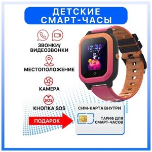 Детские смарт часы Wonlex 4G КТ20 c GPS, местоположением, видеозвонками, WhatsApp, с СИМ картой в комплекте, розовый