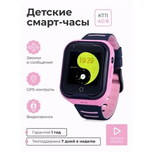 Детские умные смарт часы SMART PRESENT c телефоном, GPS, видеозвонком, фонариком и прослушкой Smart Baby Watch KT11 4G, розовый