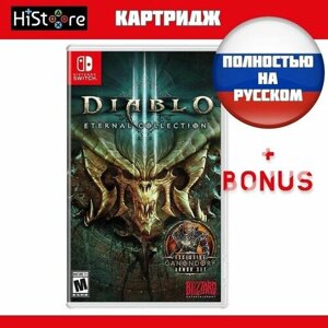 DIABLO 3 Eternal Collection (Nintendo Switch, Русская версия, Картридж)