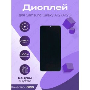 Дисплей для Samsung A125F Galaxy A12 100% LCD