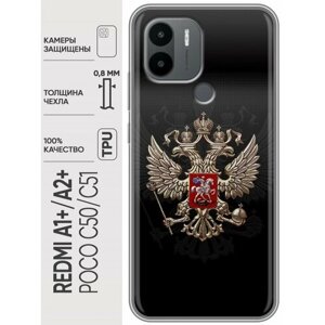 Дизайнерский силиконовый чехол для Редми А1 Плюс / А2 Плюс / Redmi A1 Plus / A2 Plus Герб России