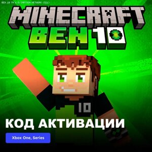 DLC Дополнение Minecraft Ben 10 Xbox One, Xbox Series X|S электронный ключ Аргентина