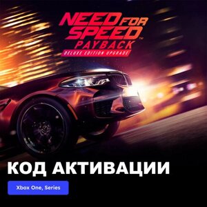 DLC Дополнение Need for Speed Payback - Deluxe Edition Upgrade Xbox One, Xbox Series X|S электронный ключ Турция