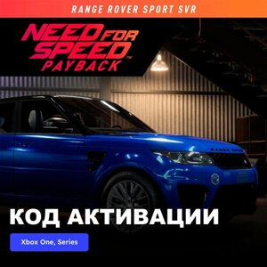 DLC Дополнение Need for Speed Payback Range Rover Sport SVR Xbox One, Xbox Series X|S электронный ключ Турция