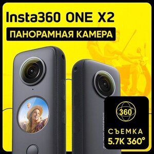 Экшн-камера Insta360 One X2, 5760x2880, 1630 мА·ч, черный