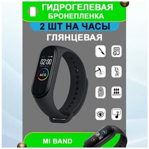 Гидрогелевая бронепленка защита на умные часы смарт часы Xiaomi Mi Band 3 (комплект 2 шт.)