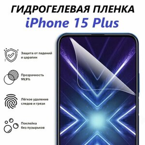 Гидрогелевая пленка для iPhone 15 Plus / Противоударная пленка/ Новая полноэкранная защита