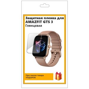 Гидрогелевая пленка для смарт-часов Amazfit GTS 3 глянцевая, не стекло, защитная, прозрачная