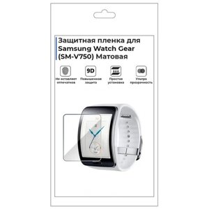 Гидрогелевая пленка для смарт-часов Samsung Watch Gear S (SM-R750), матовая, не стекло, защитная.