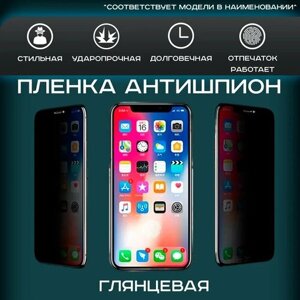 Гидрогелевая, полиуретановая (TPU) пленка на экран телефона Nokia Lumia 625 антишпион, глянцевая, для защиты от ударов и потертостей, 1шт.