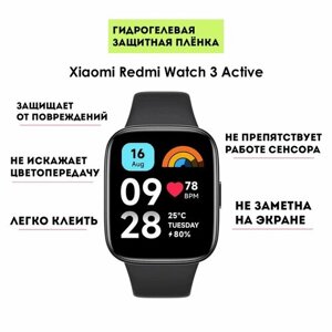 Гидрогелевая защитная (6шт) матовая плёнка для смарт-часов Xiaomi Redmi Watch 3 Active, прозрачная