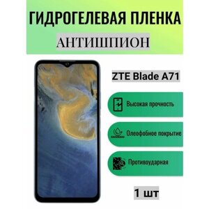 Гидрогелевая защитная пленка антишпион на экран телефона ZTE Blade A71 / Гидрогелевая пленка для зте блейд а71 (матовая)