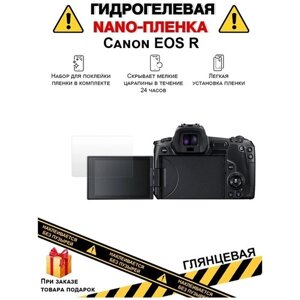 Гидрогелевая защитная плёнка для Canon EOS R, глянцевая, на дисплей, для камеры, не стекло