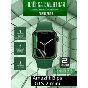 Гидрогелевая защитная пленка для часов/пленка защитная на дисплей для Amazfit Bips GTS 2 mini