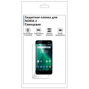 Гидрогелевая защитная плёнка для NOKIA 2 глянцевая, не стекло, на дисплей, для телефона.