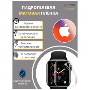 Гидрогелевая защитная пленка для смарт-часов Apple Watch Series 1 / 2 / 3 - 42 mm (3 шт) - Матовые