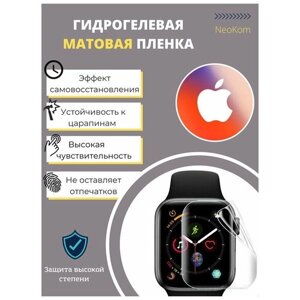 Гидрогелевая защитная пленка для смарт-часов Apple Watch Series 4 / 5 / 6 / SE - 40 mm (6 шт) - Матовые