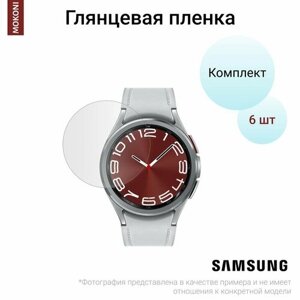Гидрогелевая защитная пленка для смарт-часов Samsung Galaxy Watch 6 Classic 43 mm / Самсунг Гэлакси Вотч 6 Классик 43 мм с эффектом самовосстановления (6 шт) - Глянцевые