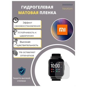 Гидрогелевая защитная пленка для смарт-часов Xiaomi Haylou Smart Watch 2 (LS02) (3 шт) - Матовые