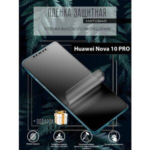 Гидрогелевая защитная пленка для смартфона/пленка защитная на экран для Huawei Nova 10 PRO